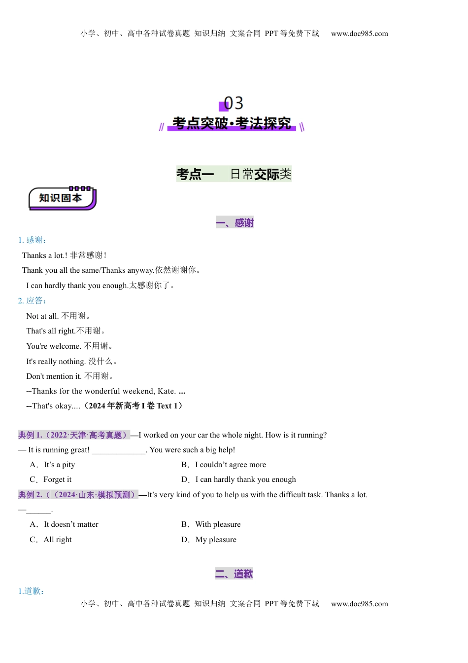 高考英语复习  第26讲 情境交际（讲义）（原卷版）.docx