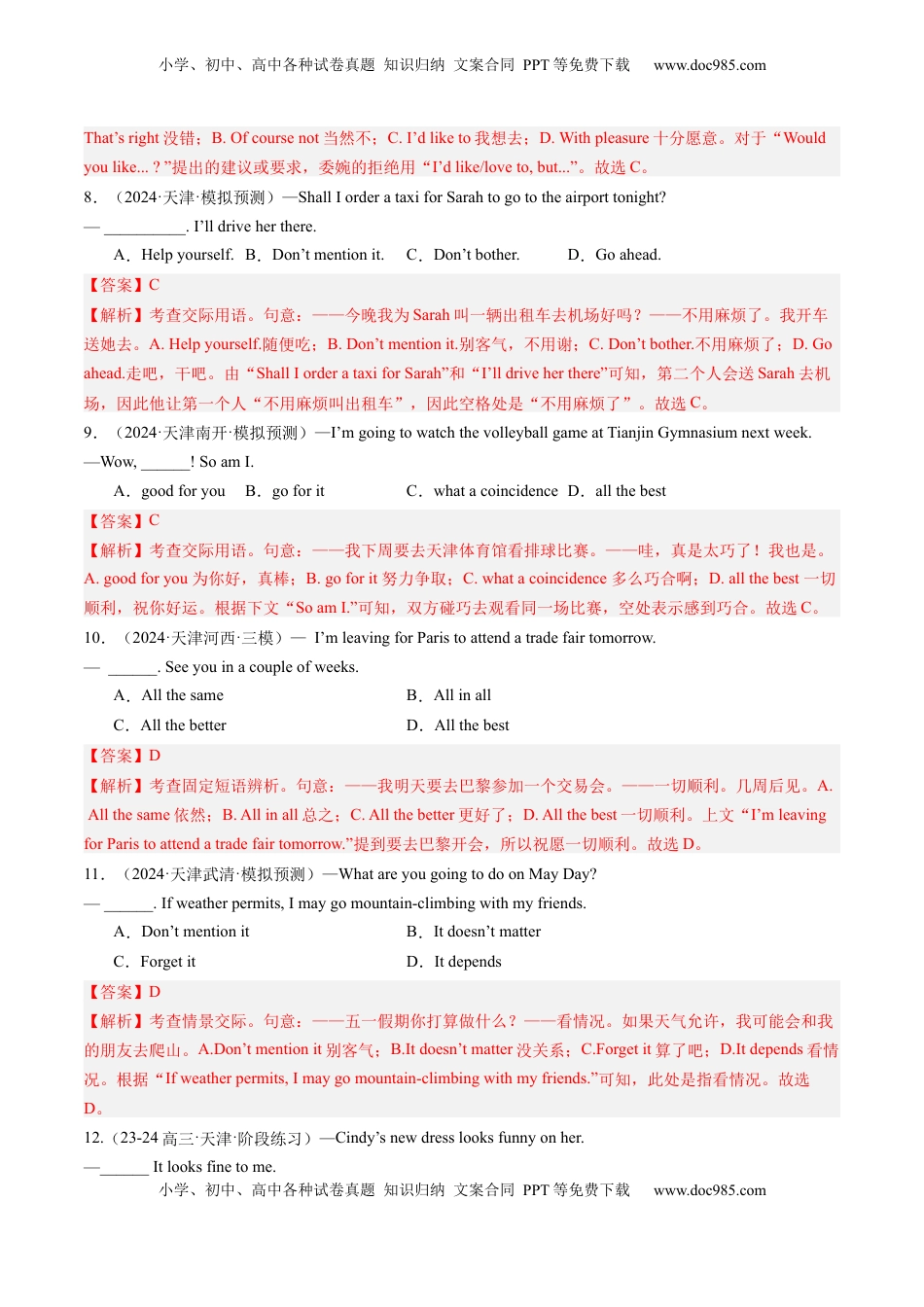 高考英语复习  第26讲 情境交际（练习）（解析版）.docx