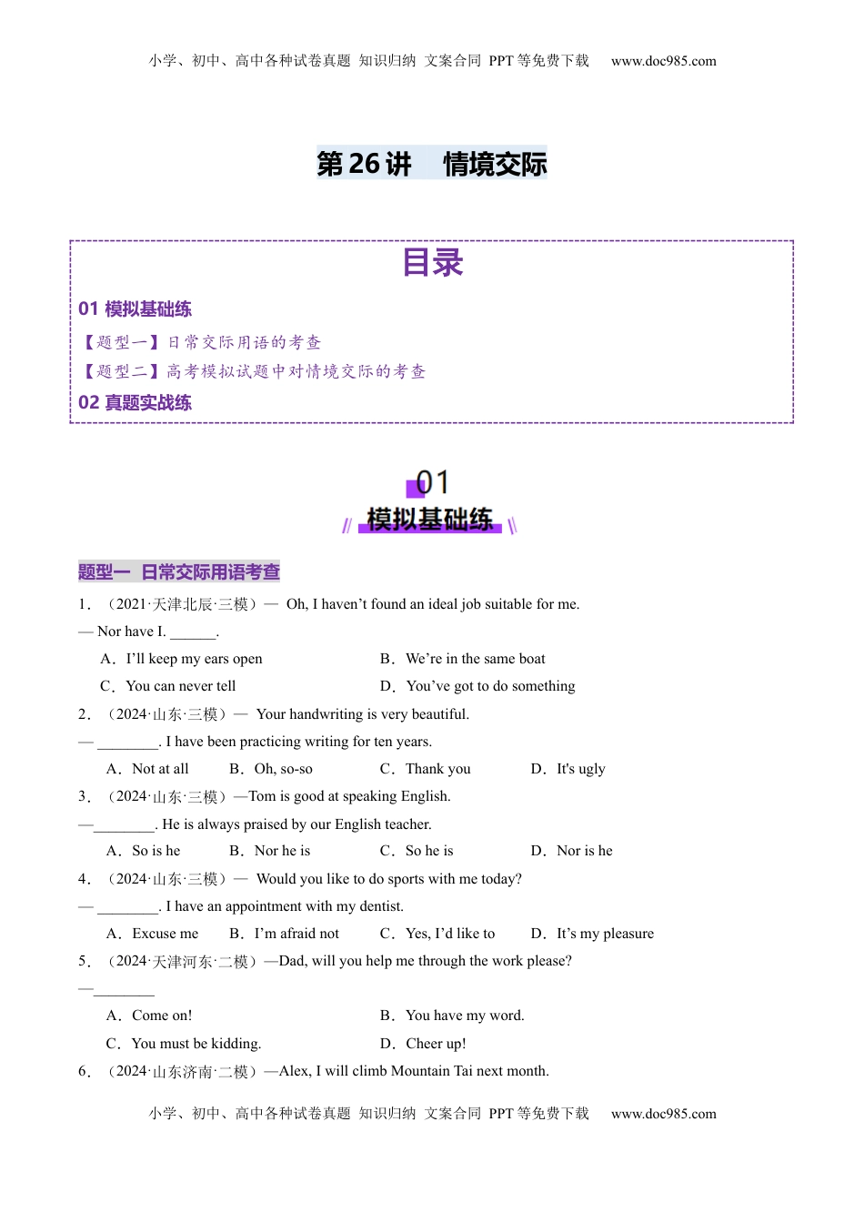 高考英语复习  第26讲 情境交际（练习）（原卷版）.docx