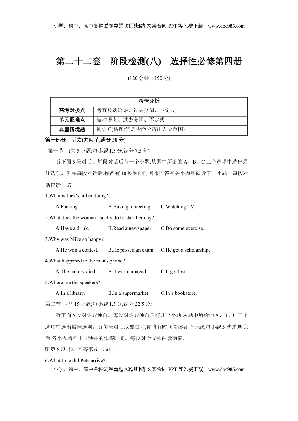 高考英语复习  第二十二套 阶段检测(八) 选择性必修第四册 - 学生版.docx