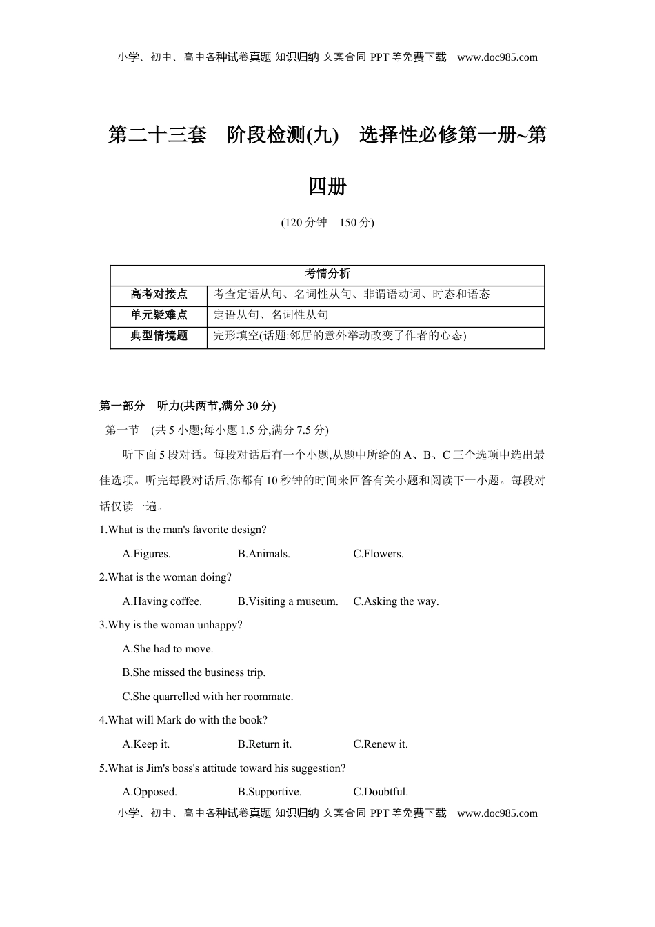高考英语复习  第二十三套 阶段检测(九) 选择性必修第一册~第四册 - 学生版.docx