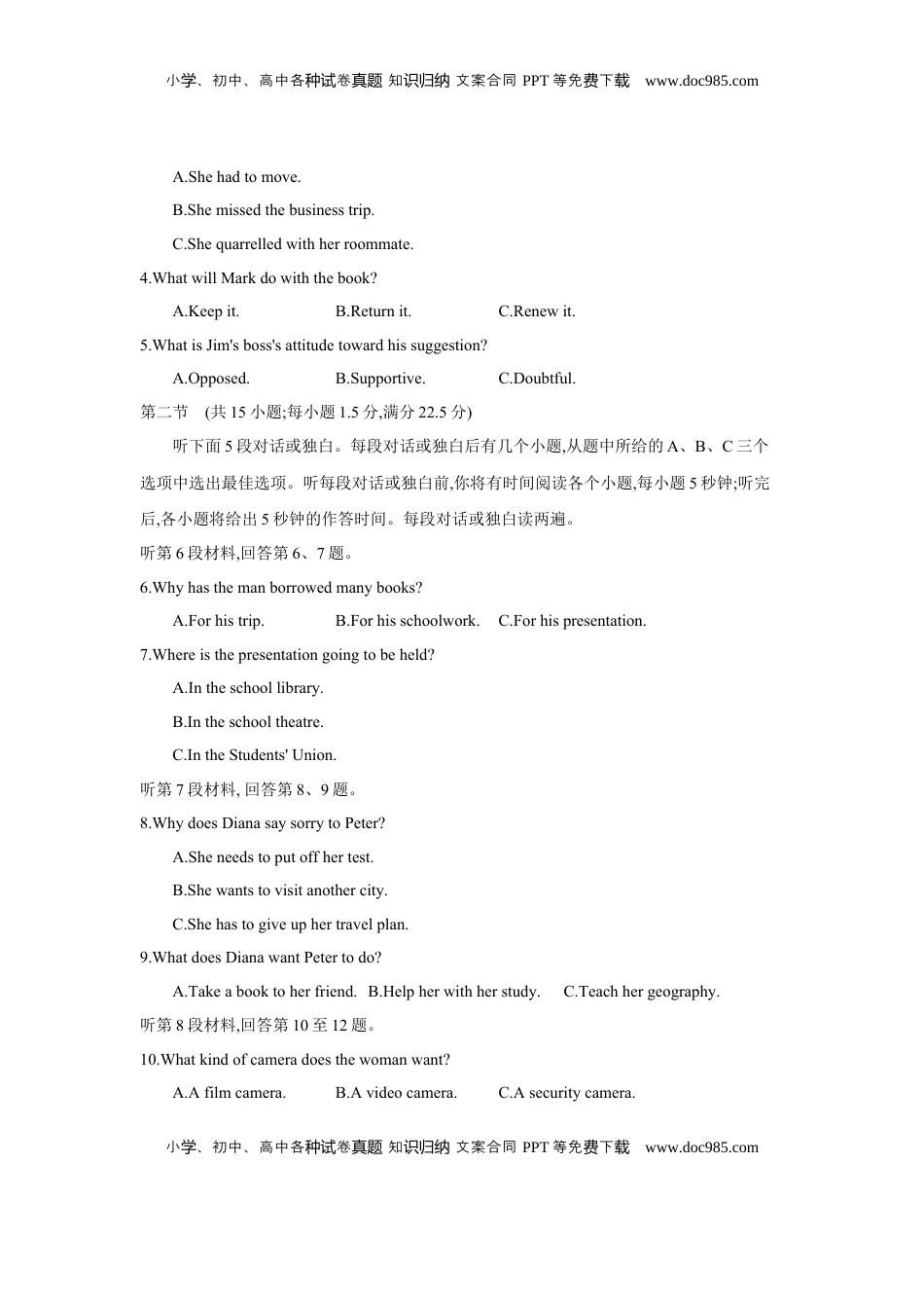 高考英语复习  第二十三套 阶段检测(九) 选择性必修第一册~第四册.docx