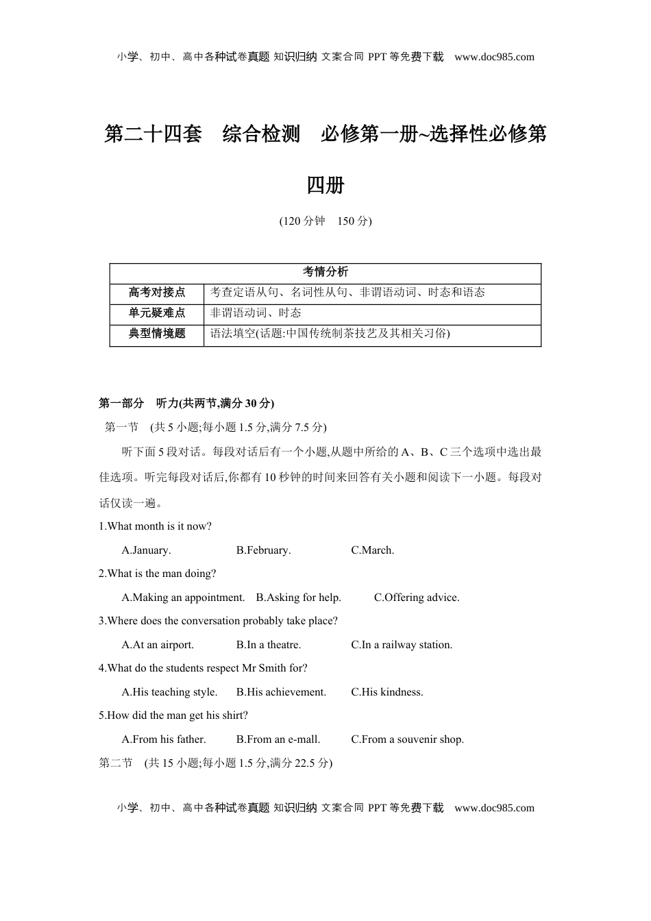 高考英语复习  第二十四套 综合检测 必修第一册~选择性必修第四册 - 学生版.docx