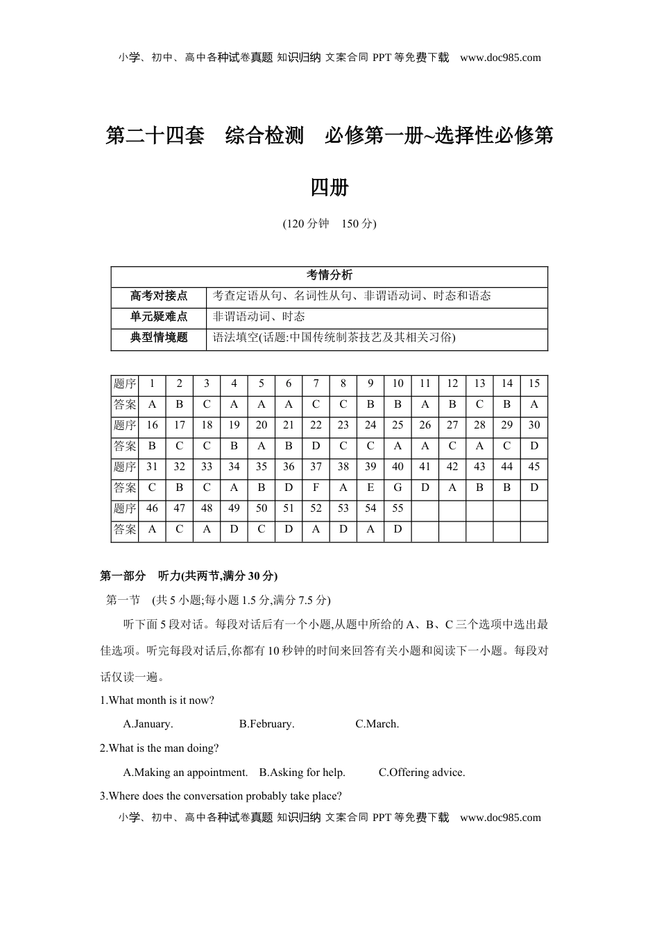 高考英语复习  第二十四套 综合检测 必修第一册~选择性必修第四册.docx