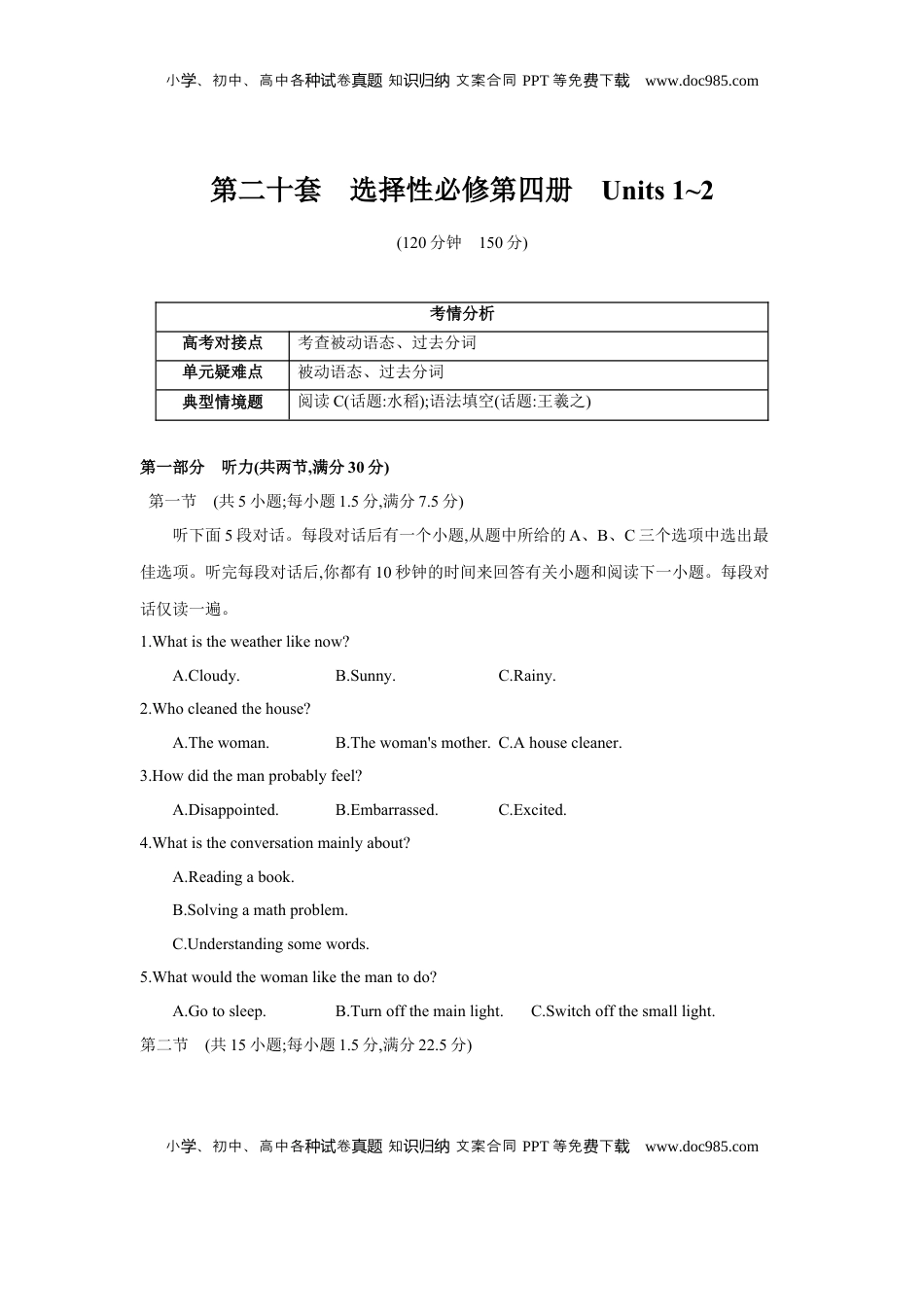 高考英语复习  第二十套 选择性必修第四册 Units 1~2 - 学生版.docx