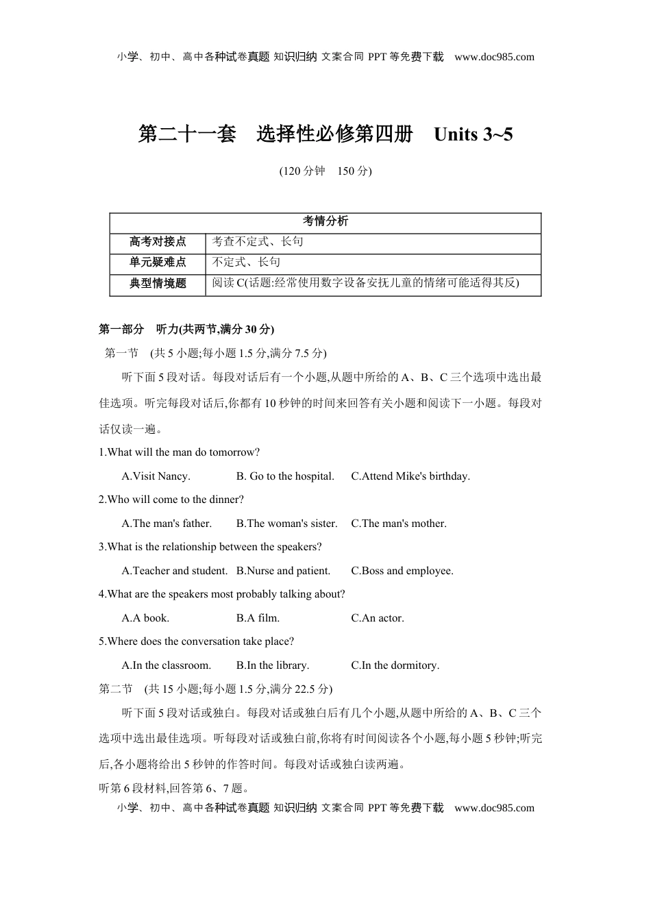 高考英语复习  第二十一套 选择性必修第四册 Units 3~5 - 学生版.docx