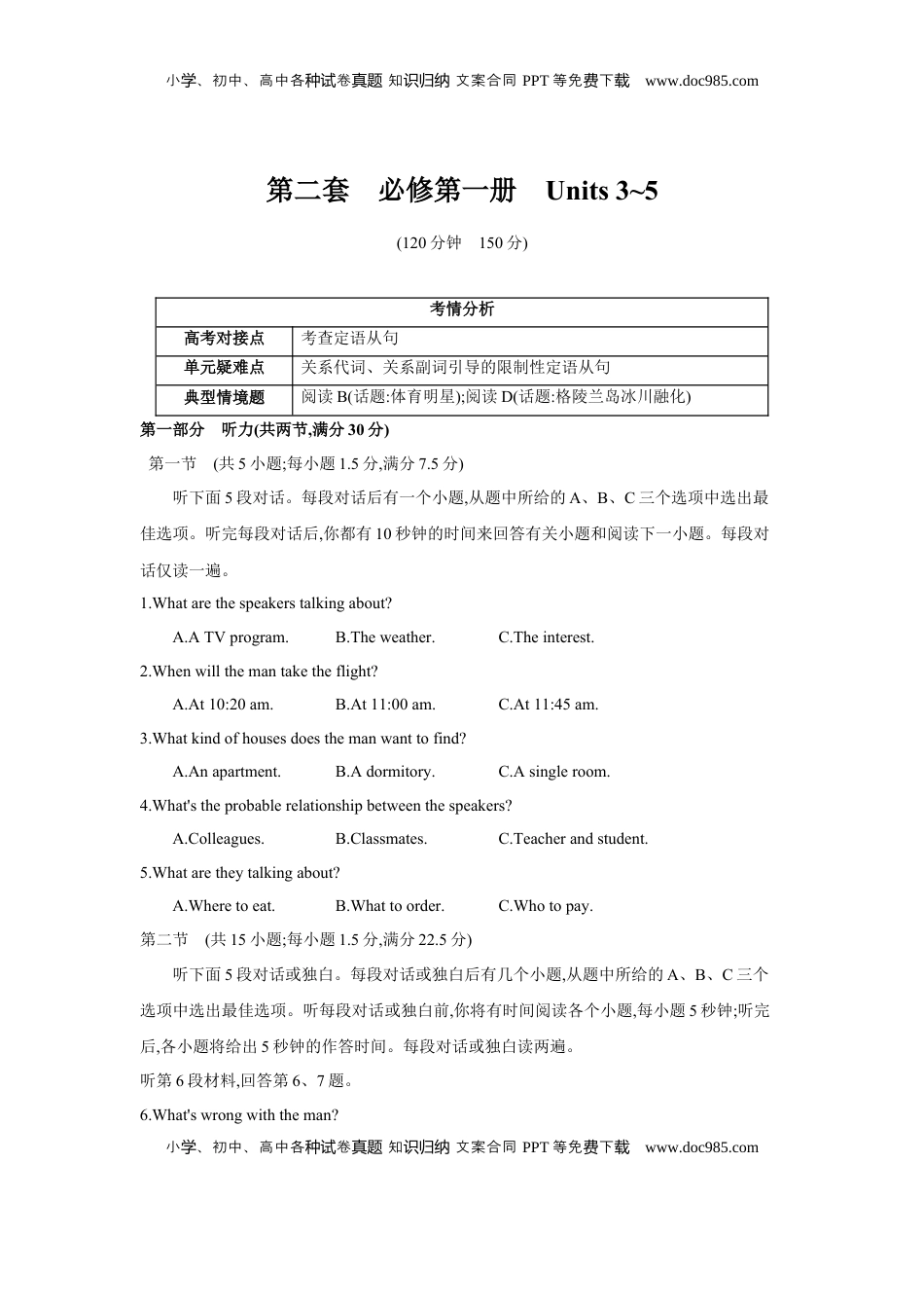 高考英语复习  第二套 必修第一册 Units 3~5 - 学生版.docx