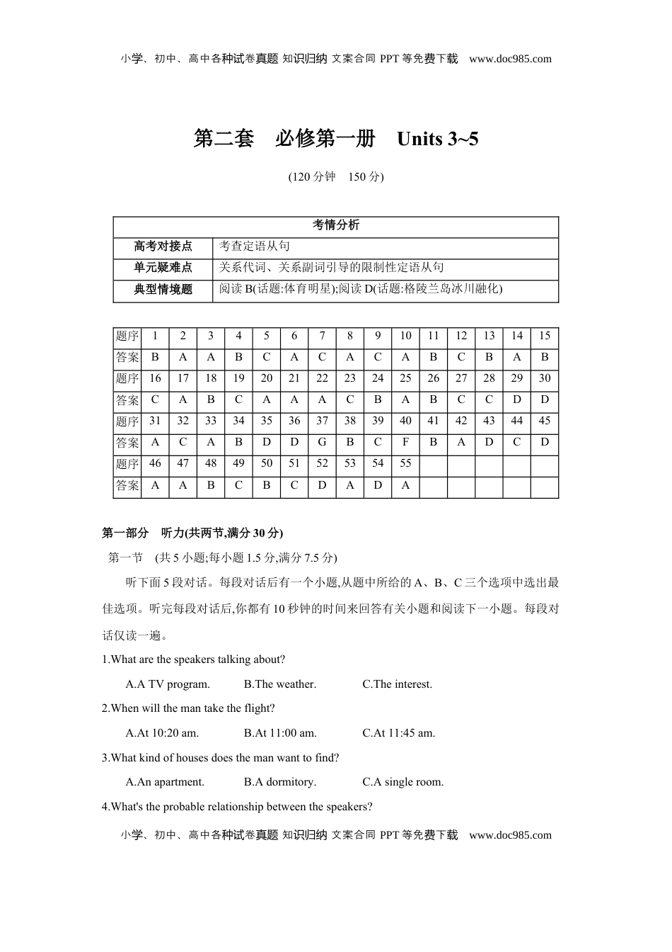 高考英语复习  第二套 必修第一册 Units 3~5.docx