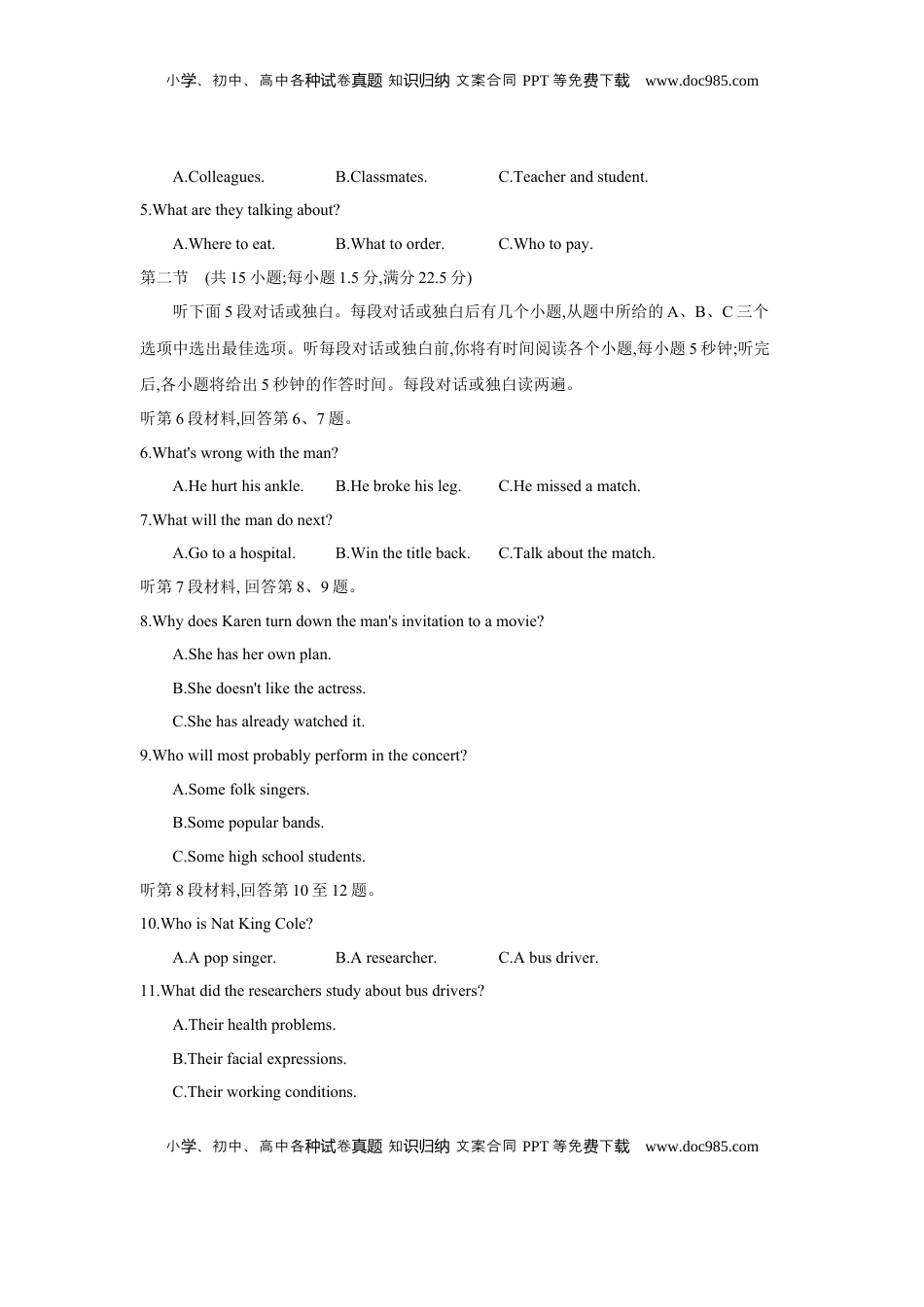 高考英语复习  第二套 必修第一册 Units 3~5.docx