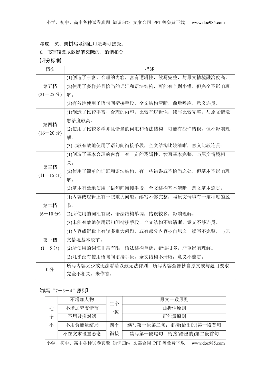 高考英语复习  第二章　第1节　宏观感知 (1).docx