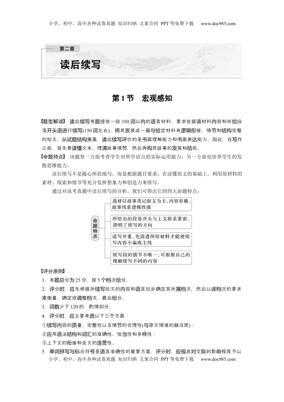 高考英语复习  第二章　第1节　宏观感知 (2).docx