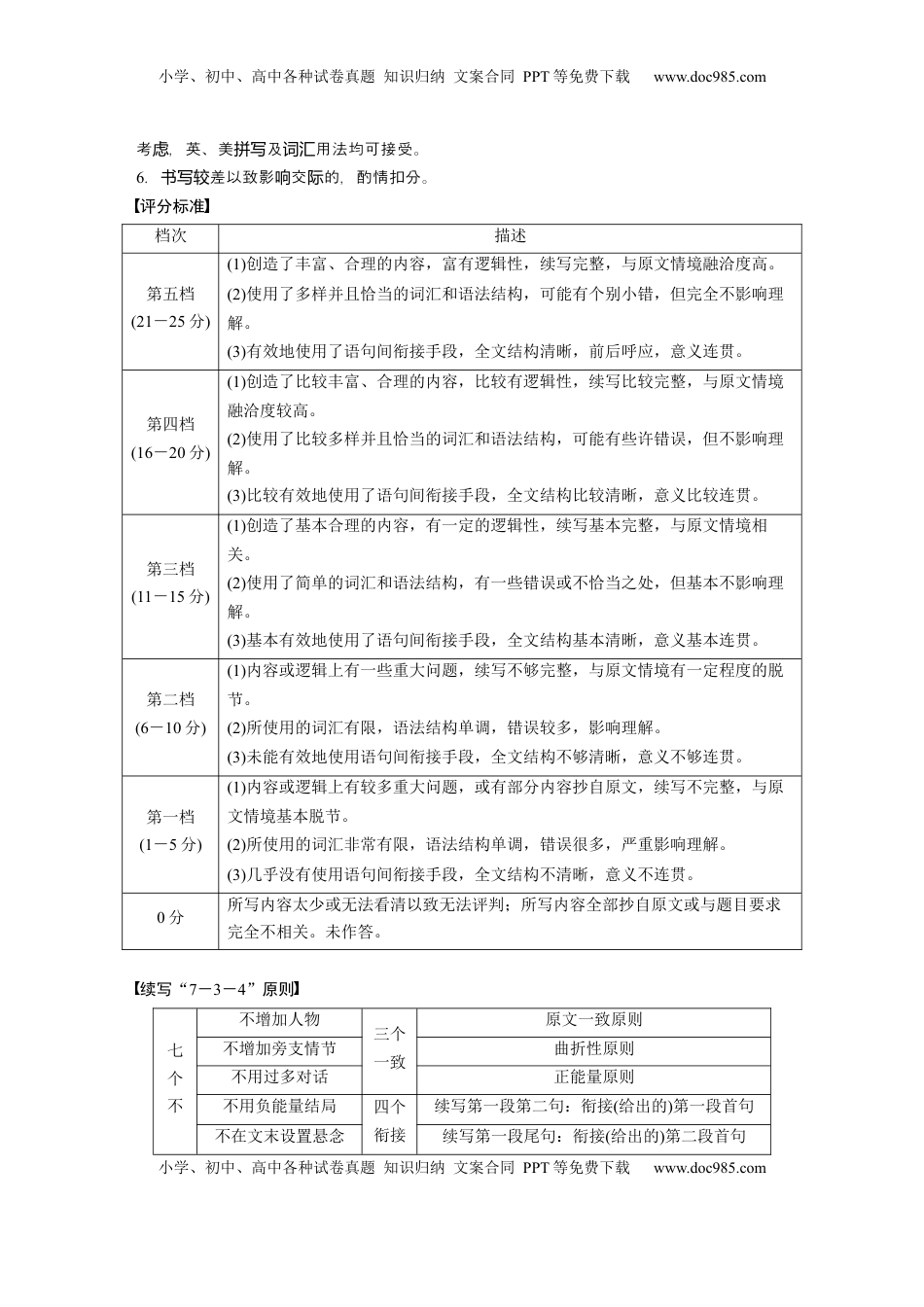 高考英语复习  第二章　第1节　宏观感知 (2).docx