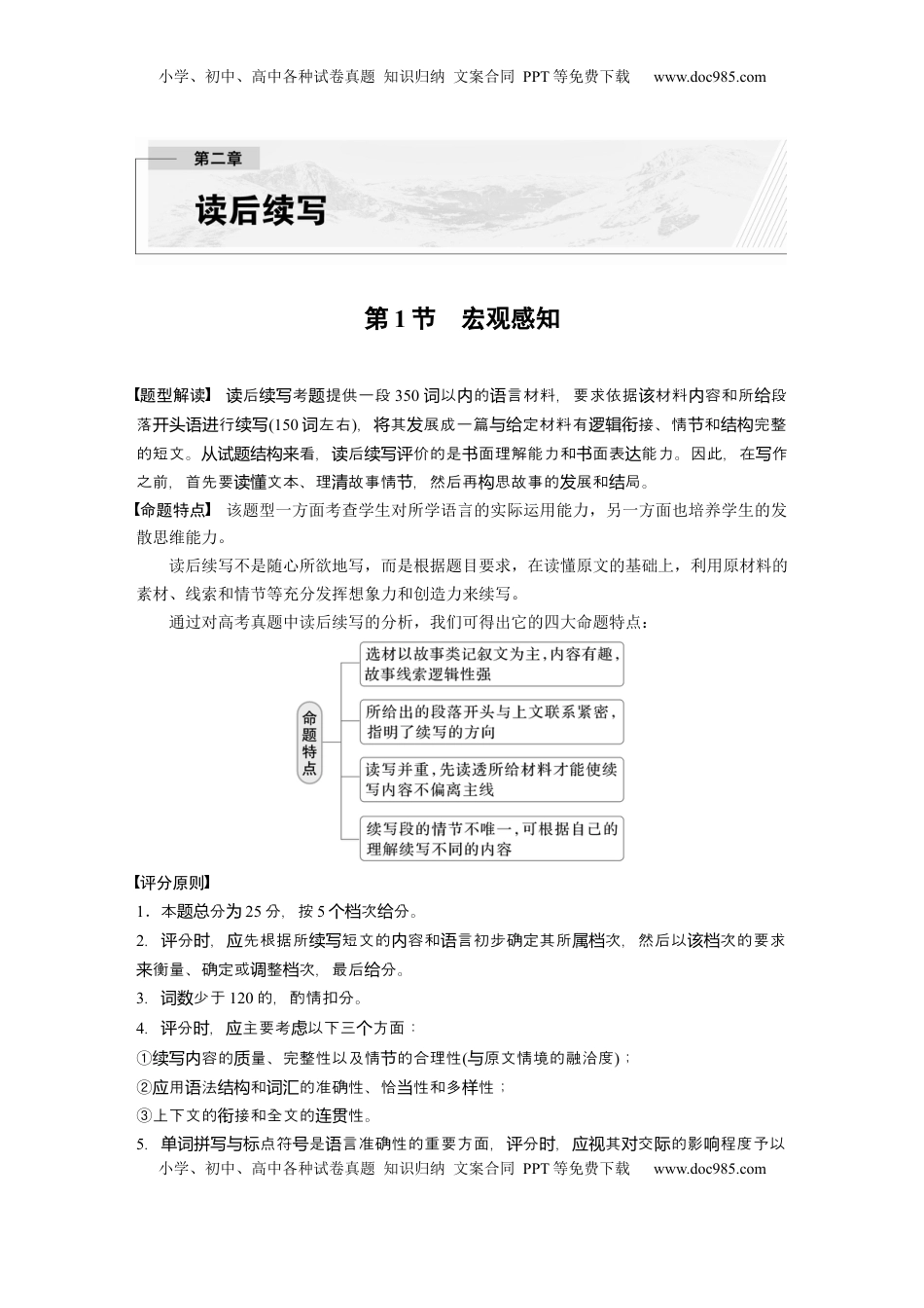 高考英语复习  第二章　第1节　宏观感知 (3).docx