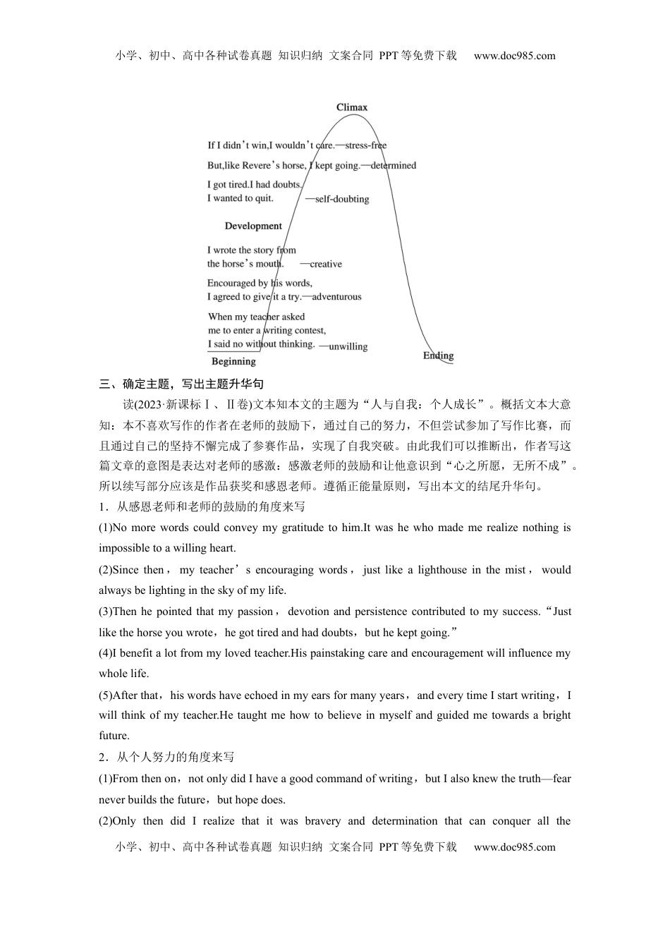 高考英语复习  第二章　第2节　技法指导 (1).docx