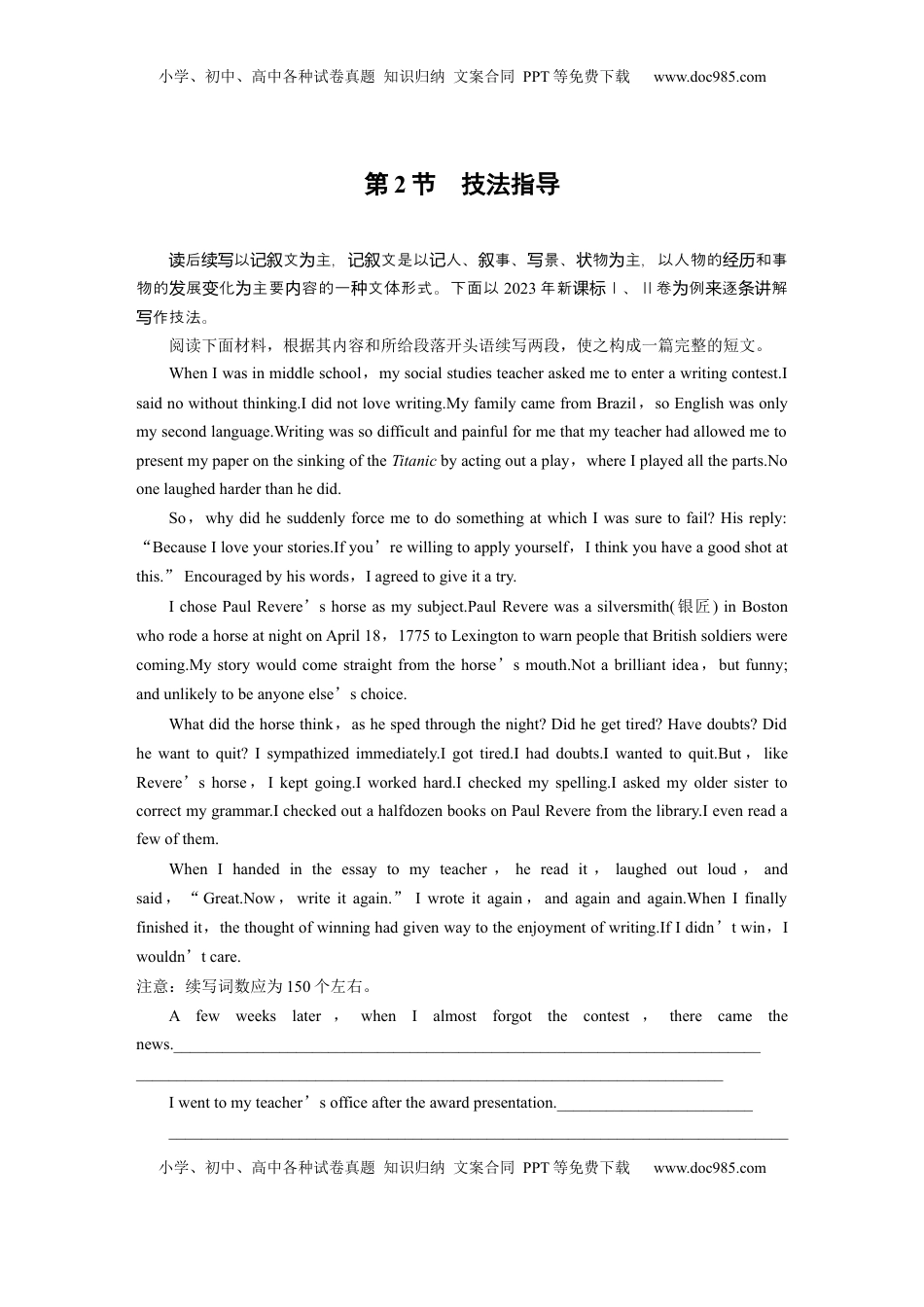 高考英语复习  第二章　第2节　技法指导 (2).docx