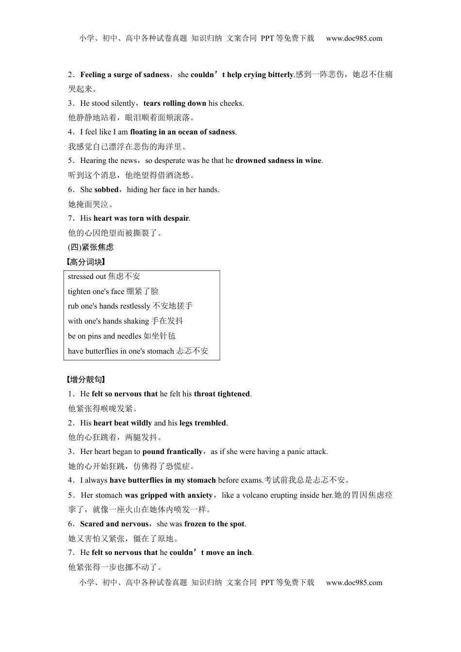 高考英语复习  第二章　第3节　语料素材 (1).docx