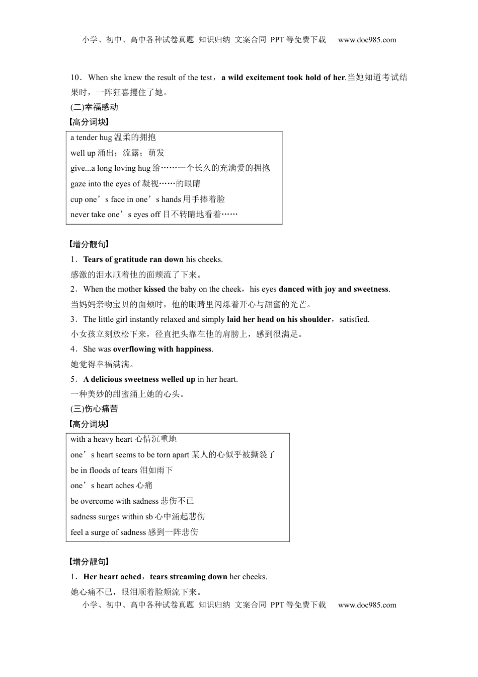 高考英语复习  第二章　第3节　语料素材 (2).docx