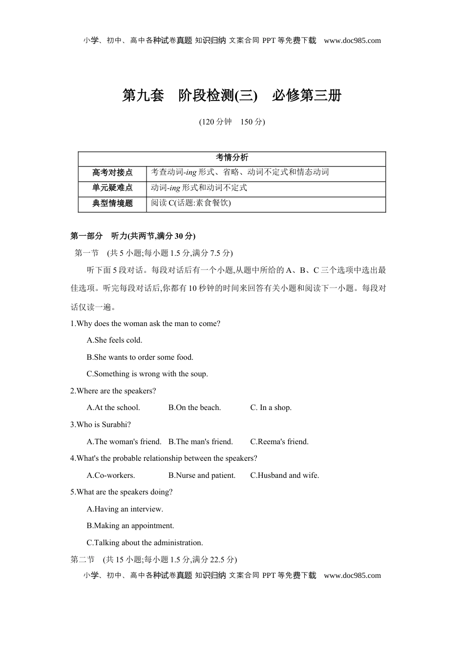 高考英语复习  第九套 阶段检测(三) 必修第三册 - 学生版.docx