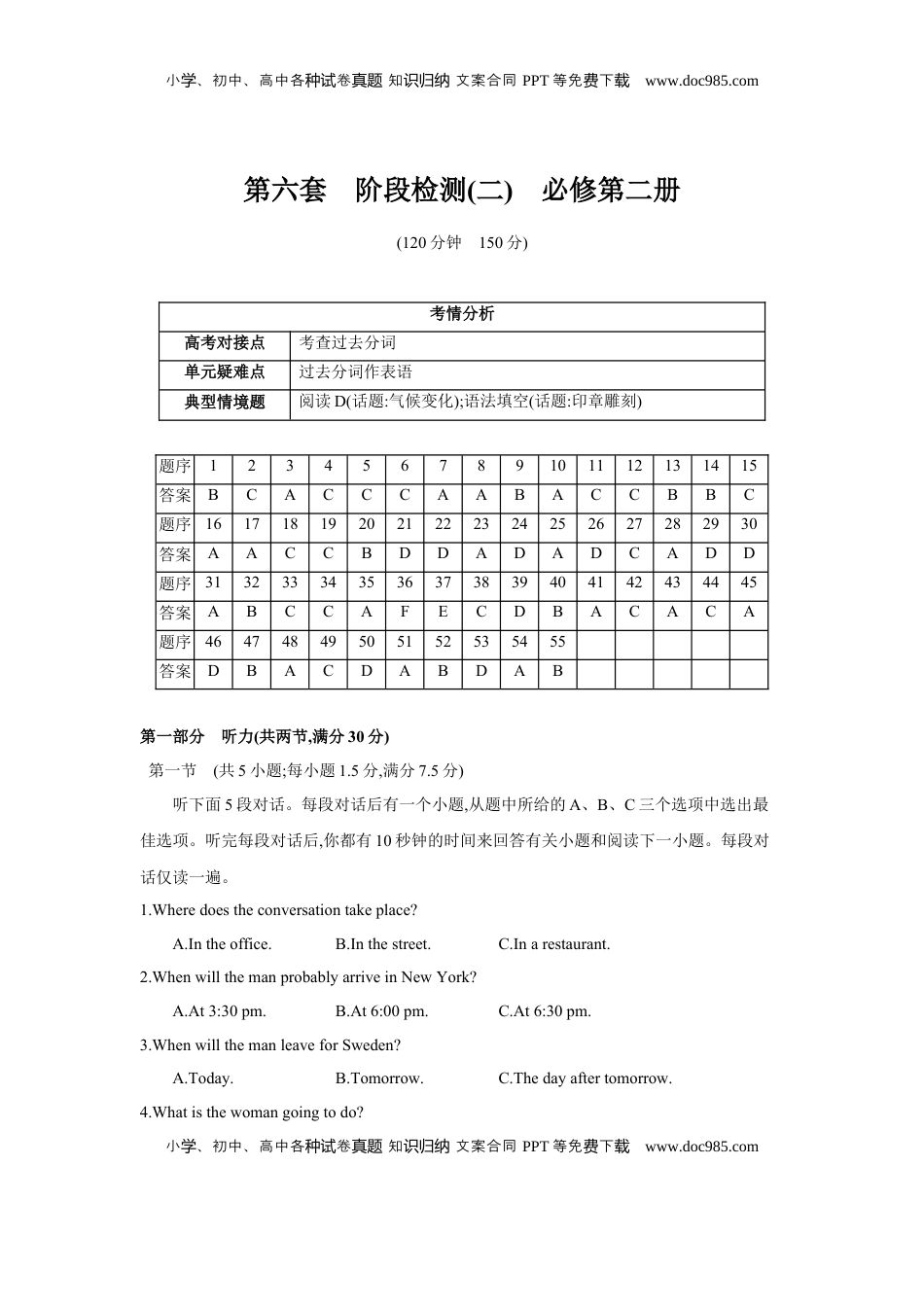 高考英语复习  第六套 阶段检测(二) 必修第二册.docx