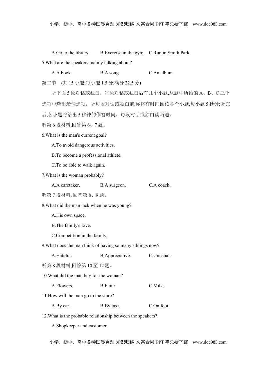 高考英语复习  第六套 阶段检测(二) 必修第二册.docx