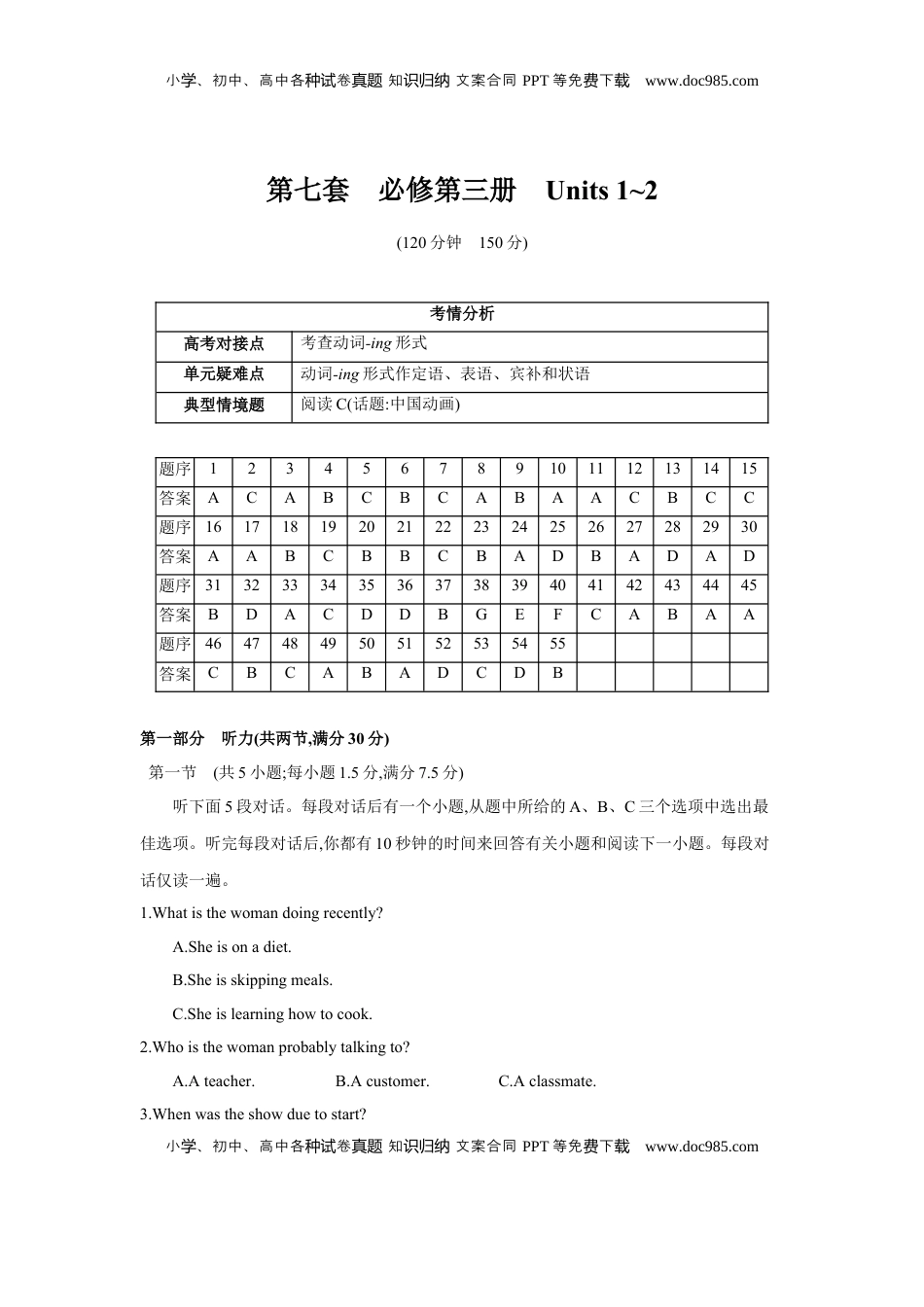 高考英语复习  第七套 必修第三册 Units 1~2.docx