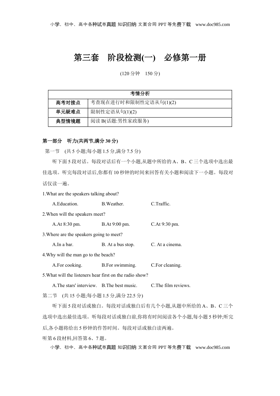 高考英语复习  第三套 阶段检测(一) 必修第一册 - 学生版.docx