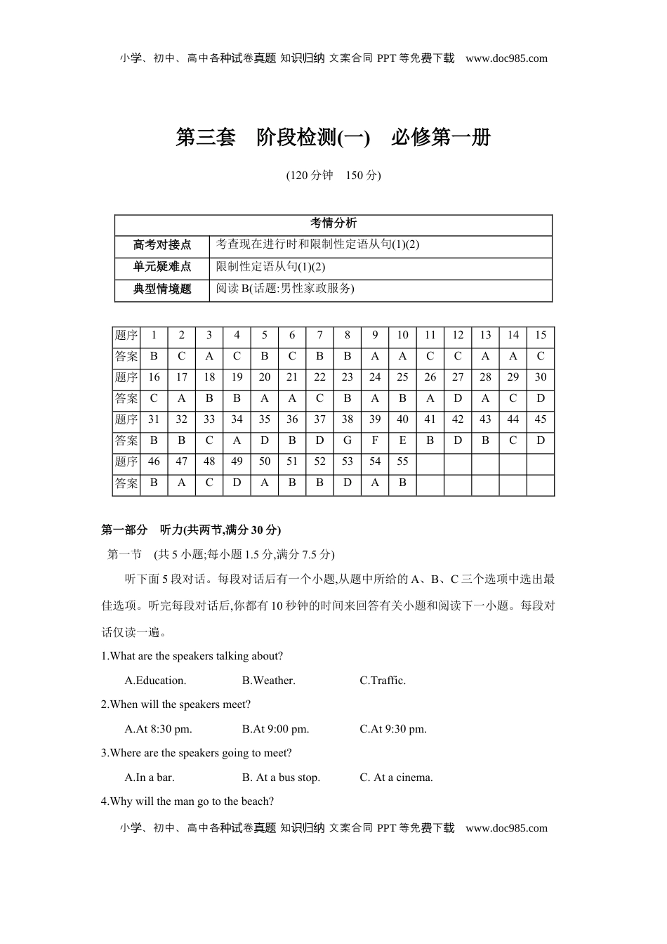 高考英语复习  第三套 阶段检测(一) 必修第一册.docx