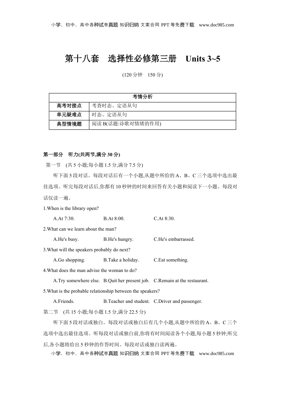 高考英语复习  第十八套 选择性必修第三册 Units 3~5 - 学生版.docx