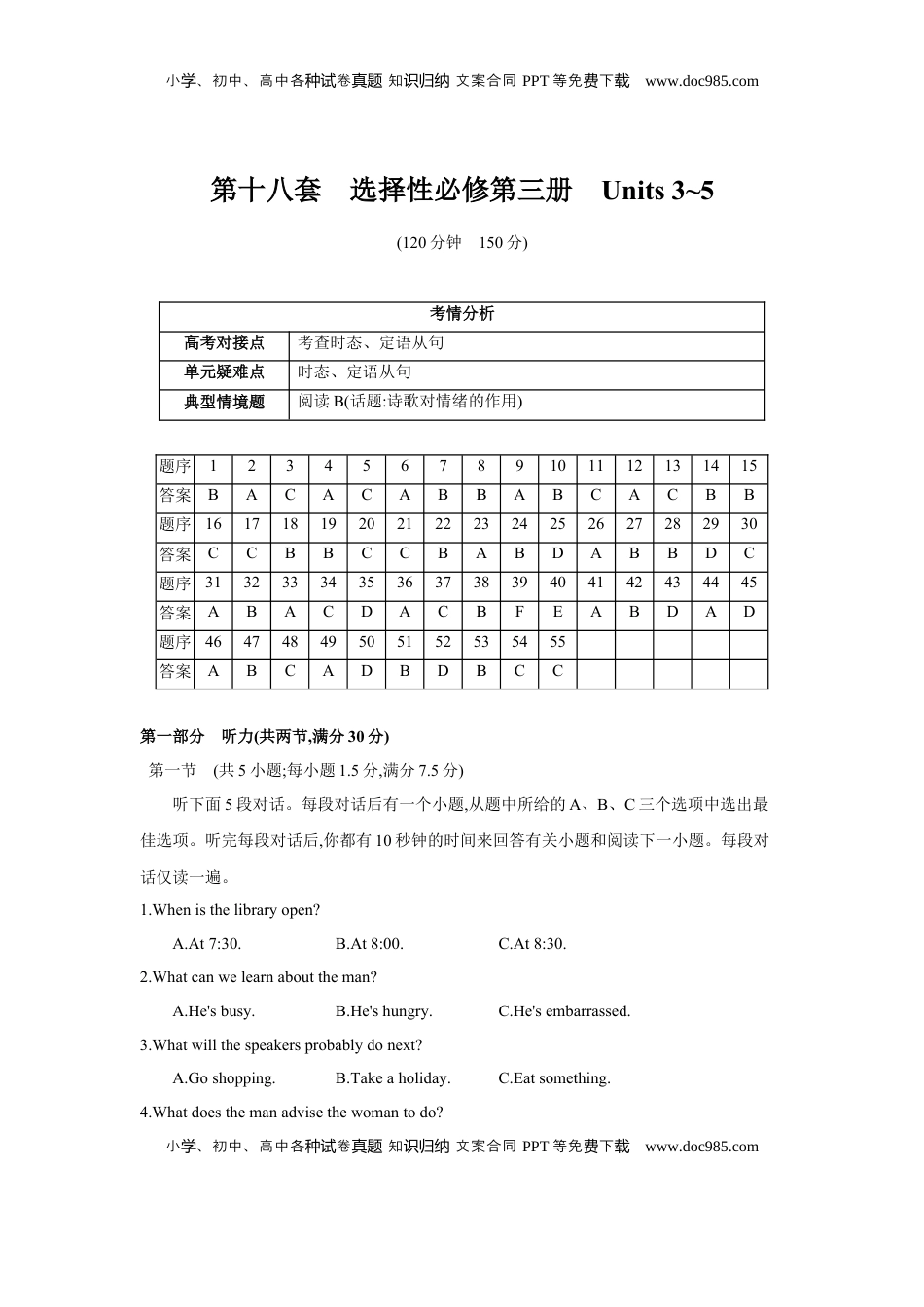 高考英语复习  第十八套 选择性必修第三册 Units 3~5.docx