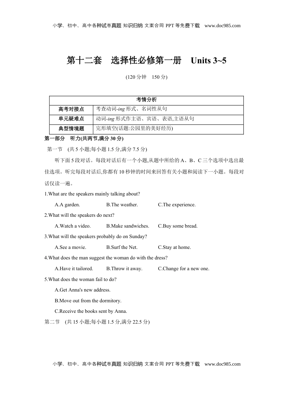 高考英语复习  第十二套 选择性必修第一册 Units 3~5 - 学生版.docx