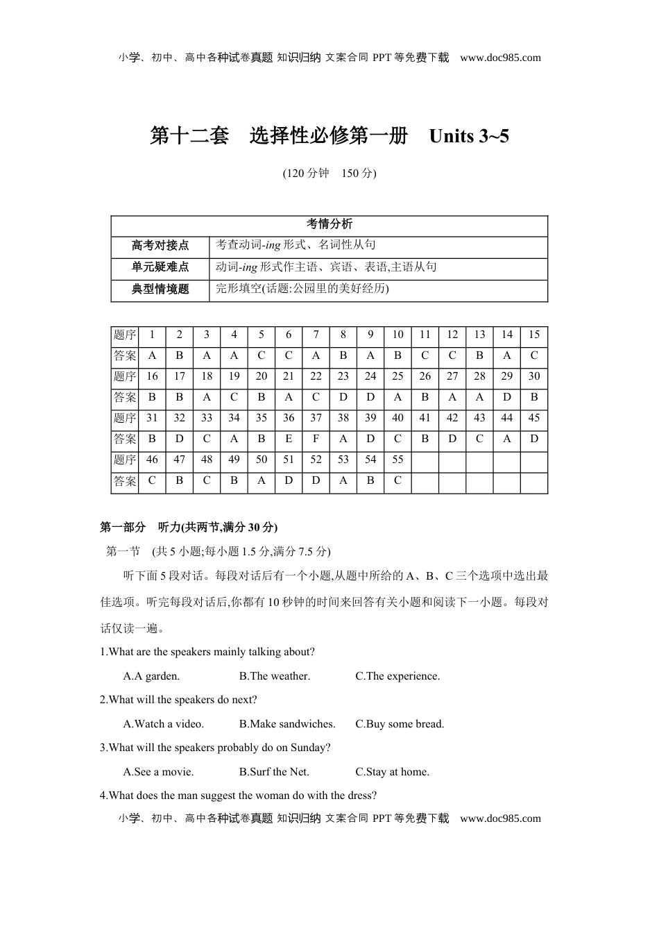 高考英语复习  第十二套 选择性必修第一册 Units 3~5.docx