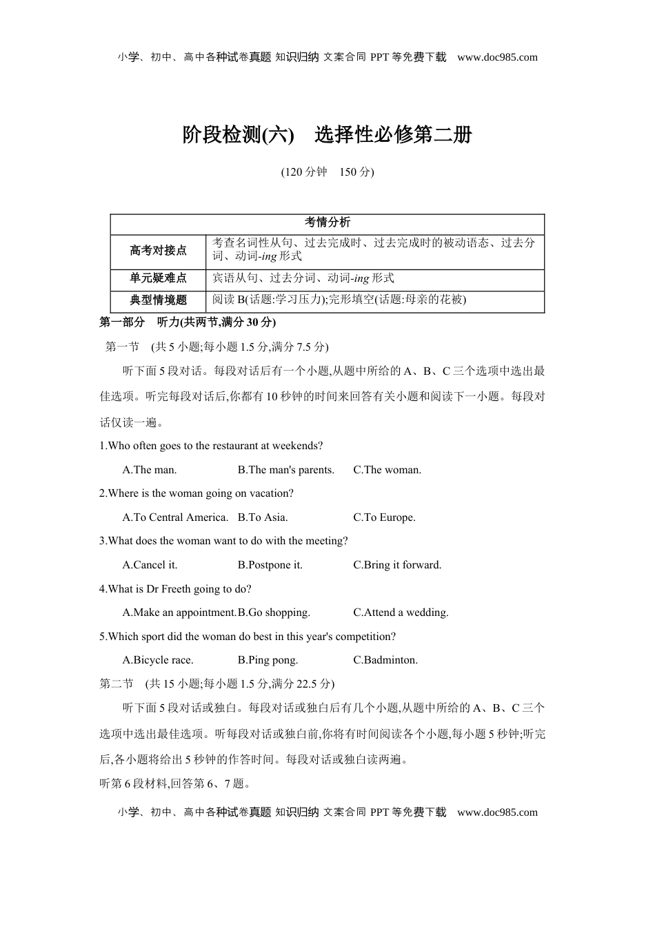 高考英语复习  第十六套 阶段检测(六) 选择性必修第二册 - 学生版.docx