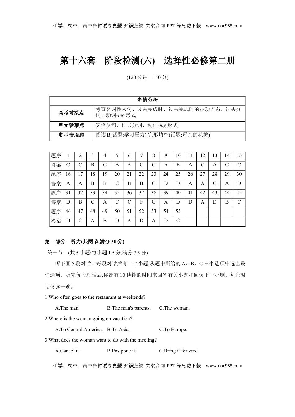 高考英语复习  第十六套 阶段检测(六) 选择性必修第二册.docx