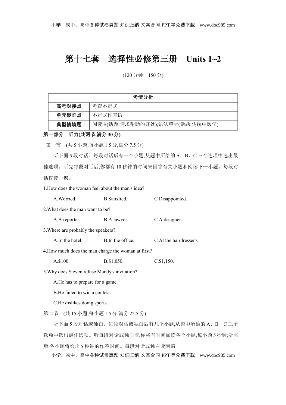 高考英语复习  第十七套 选择性必修第三册 Units 1~2 - 学生版.docx