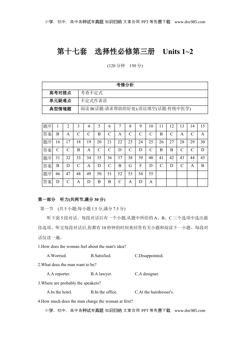 高考英语复习  第十七套 选择性必修第三册 Units 1~2.docx