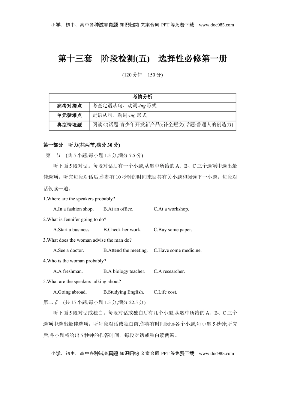 高考英语复习  第十三套 阶段检测(五) 选择性必修第一册 - 学生版.docx