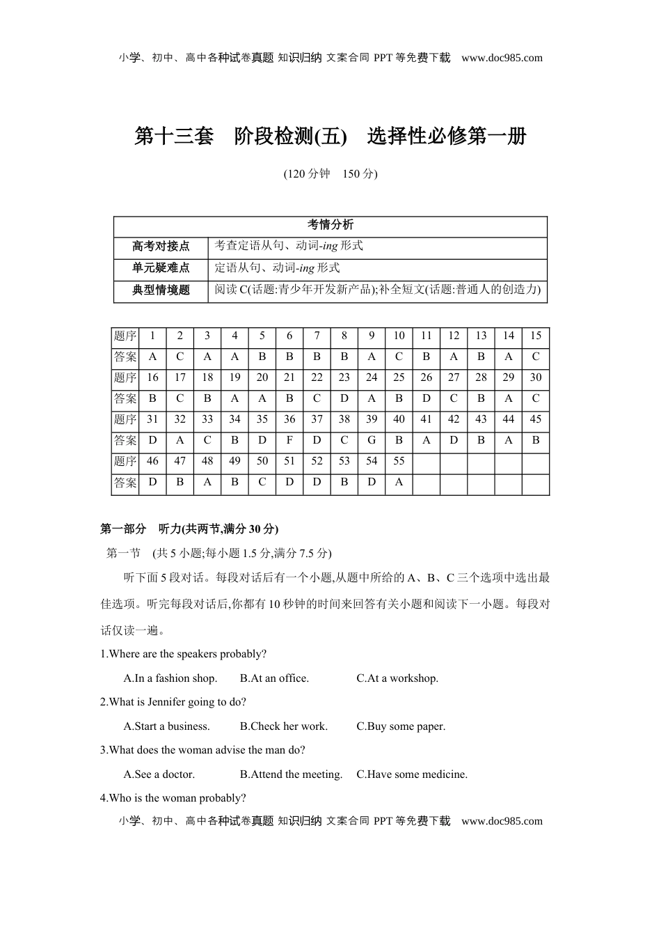 高考英语复习  第十三套 阶段检测(五) 选择性必修第一册.docx
