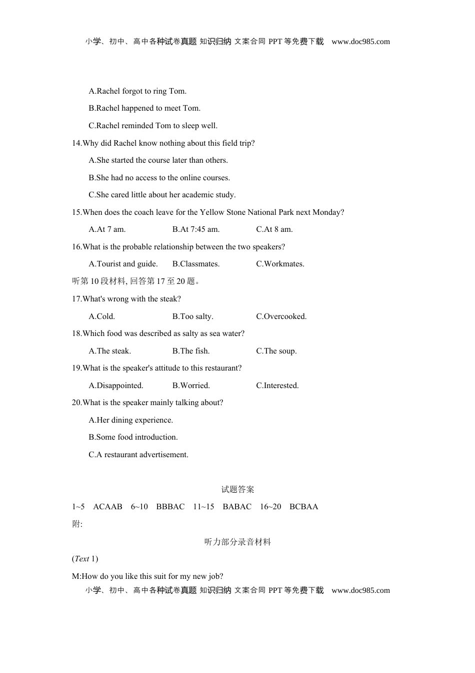 高考英语复习  第十三套 阶段检测(五) 选择性必修第一册.docx