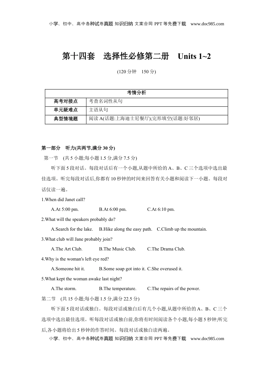 高考英语复习  第十四套 选择性必修第二册 Units 1~2 - 学生版.docx