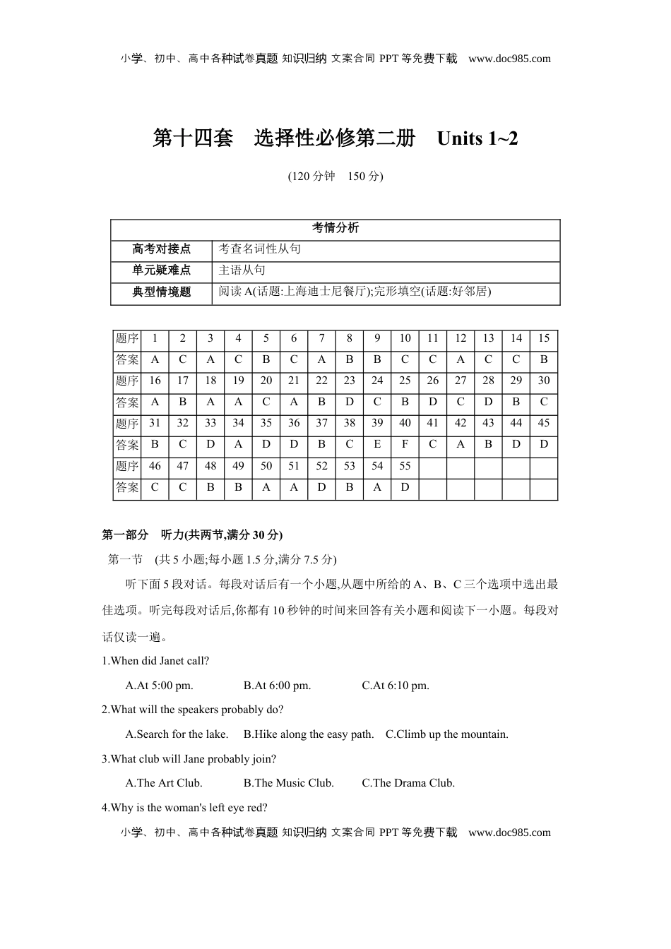 高考英语复习  第十四套 选择性必修第二册 Units 1~2.docx