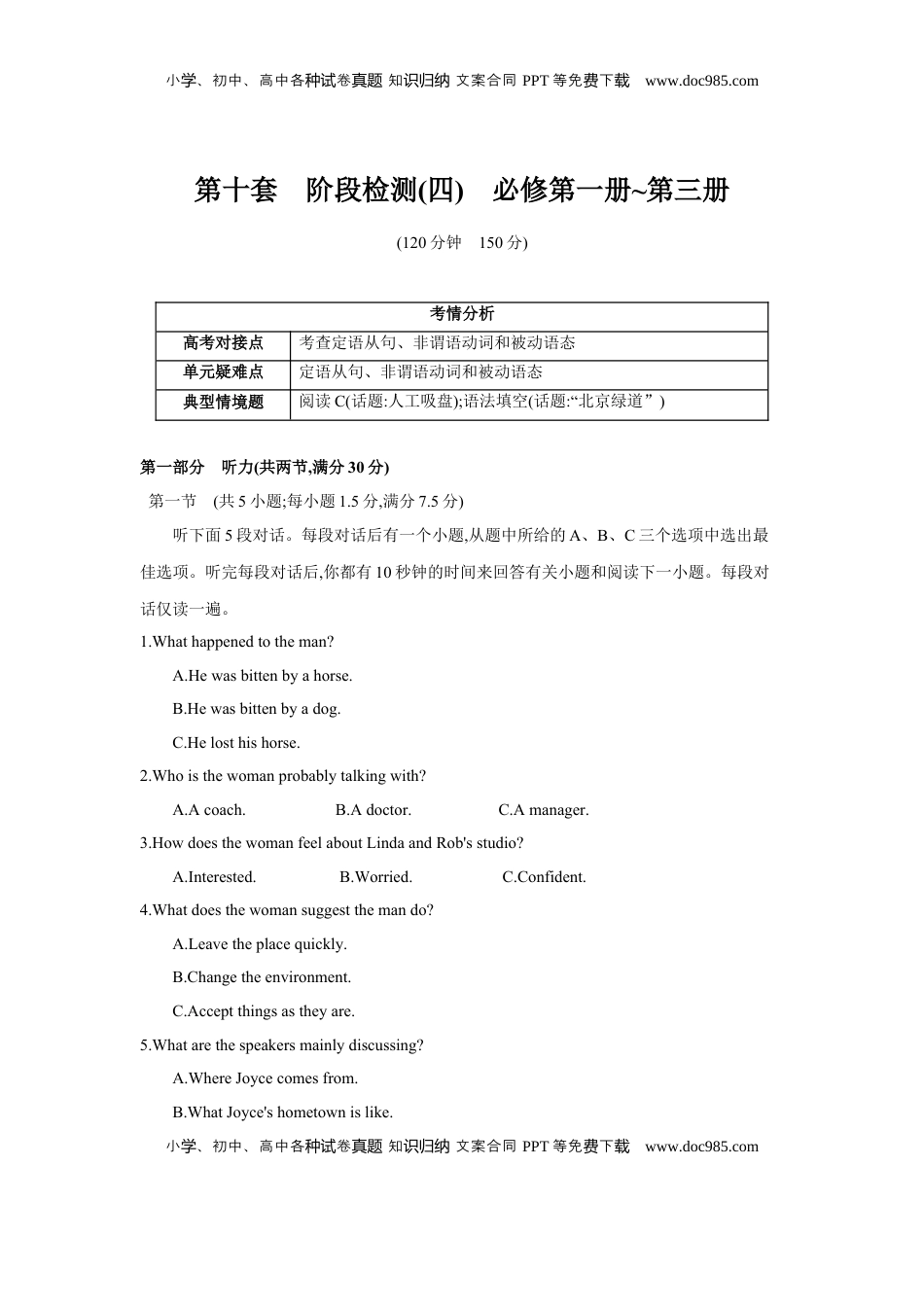 高考英语复习  第十套 阶段检测(四) 必修第一册~第三册 - 学生版.docx