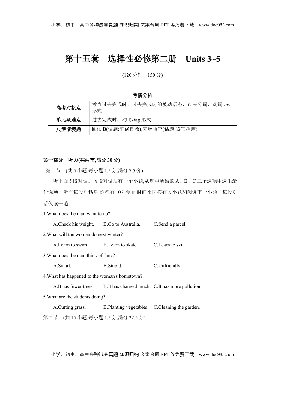 高考英语复习  第十五套 选择性必修第二册 Units 3~5 - 学生版.docx