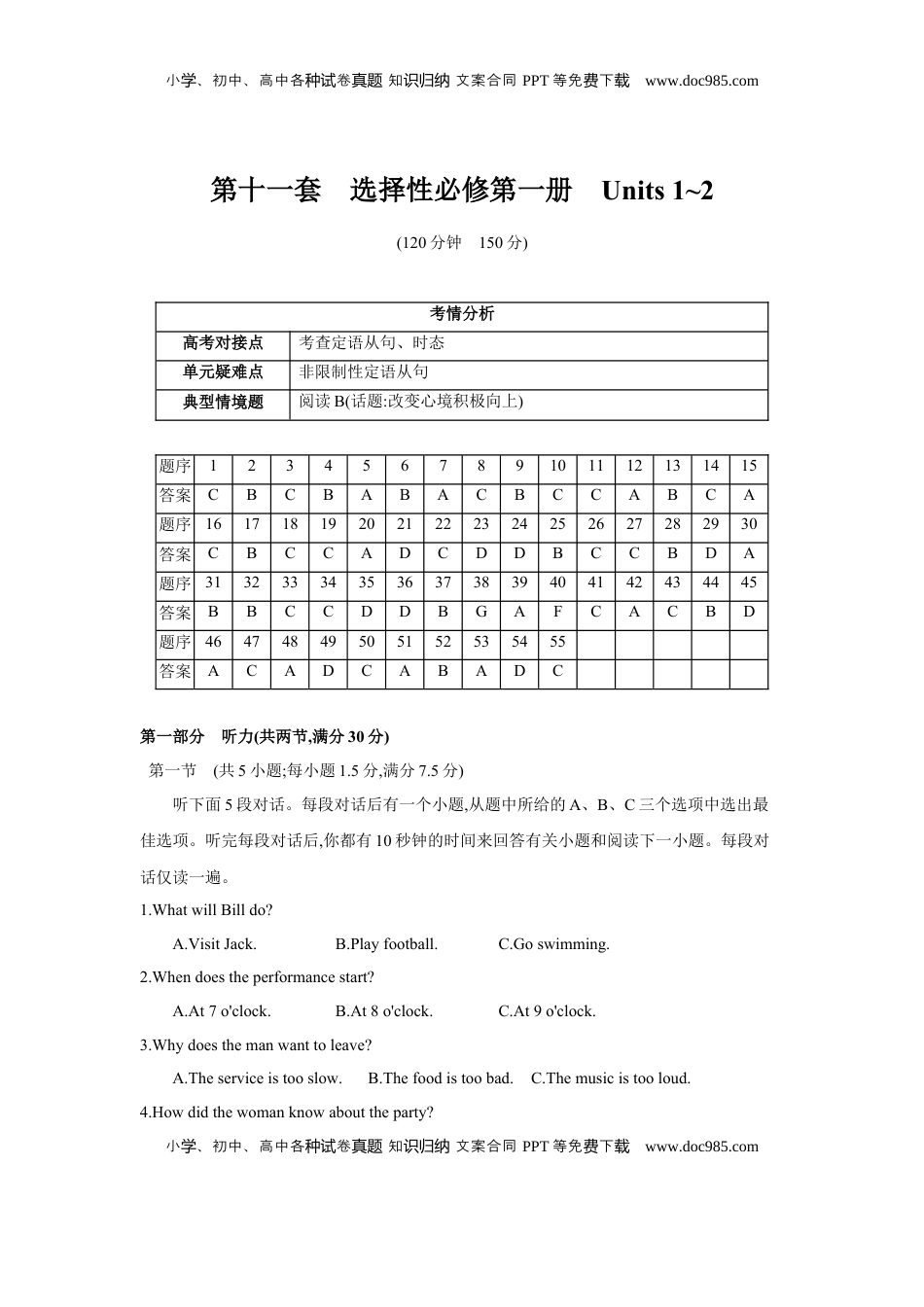 高考英语复习  第十一套 选择性必修第一册 Units 1~2.docx