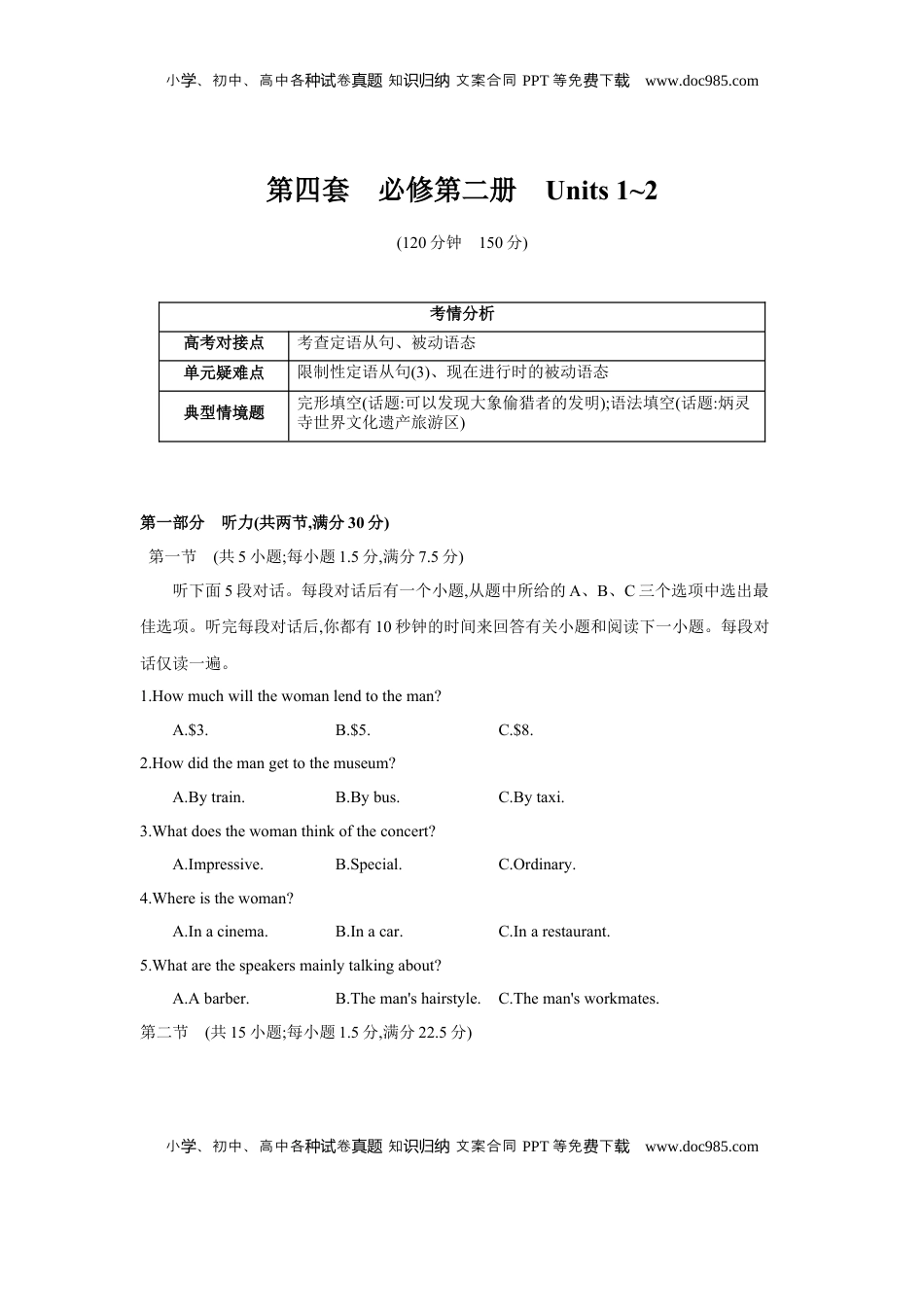 高考英语复习  第四套 必修第二册 Units 1~2 - 学生版.docx