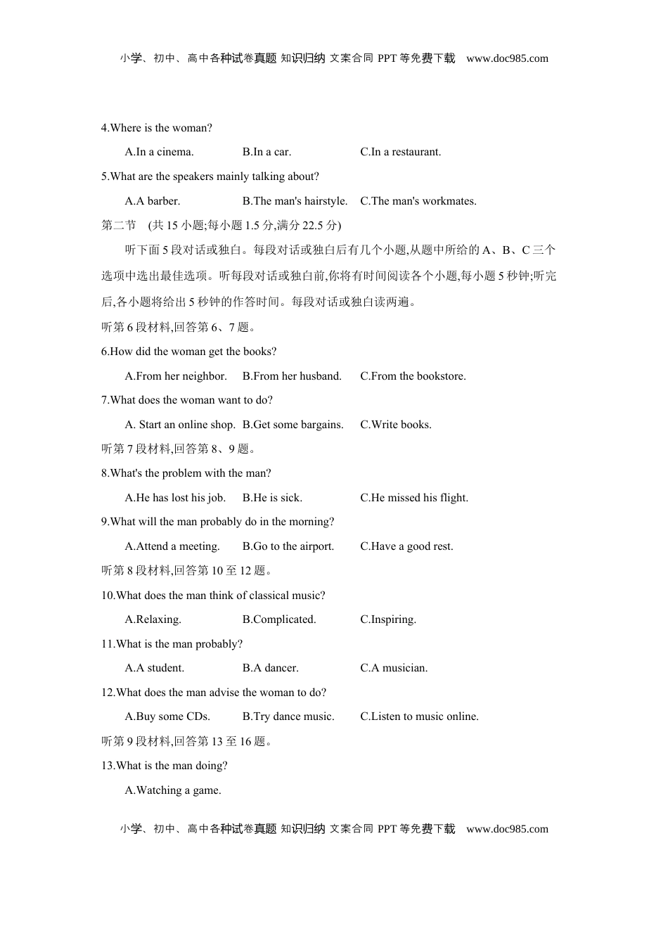 高考英语复习  第四套 必修第二册 Units 1~2.docx