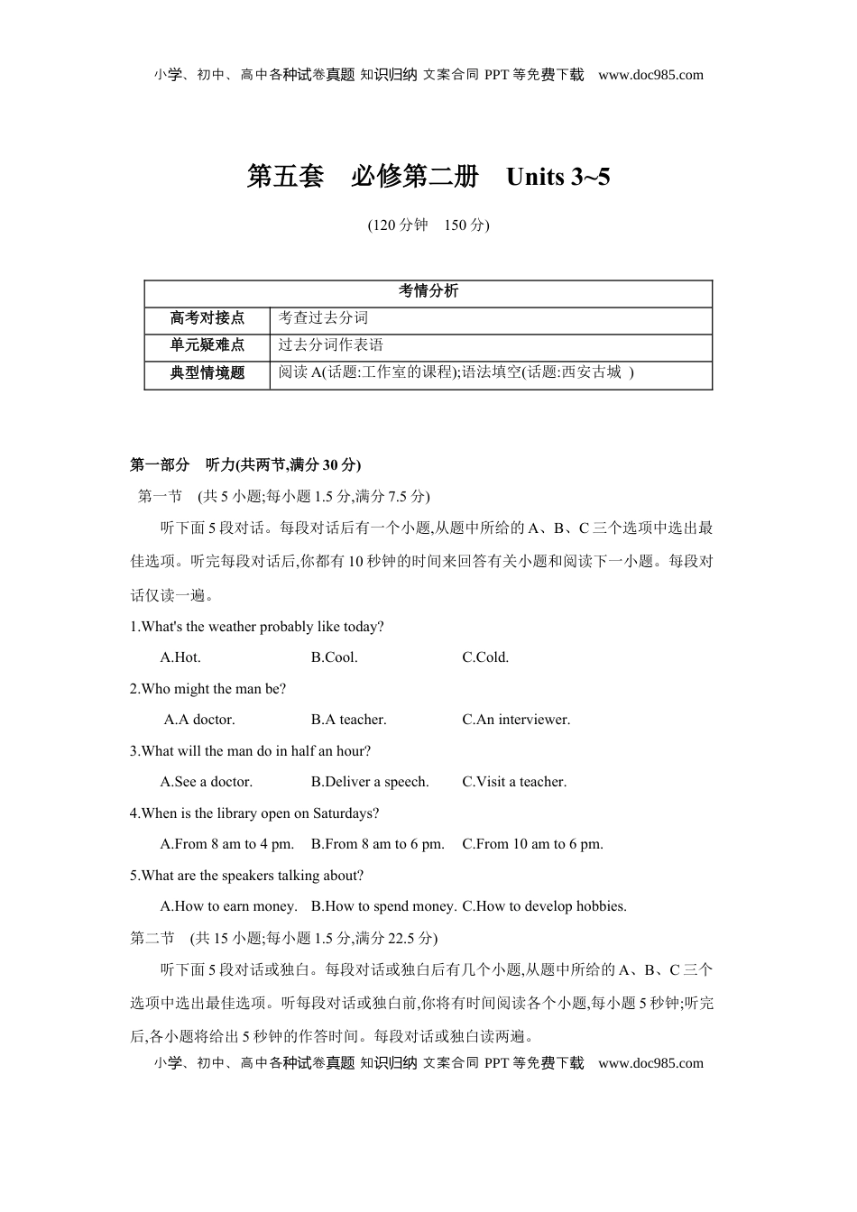 高考英语复习  第五套 必修第二册 Units 3~5 - 学生版.docx