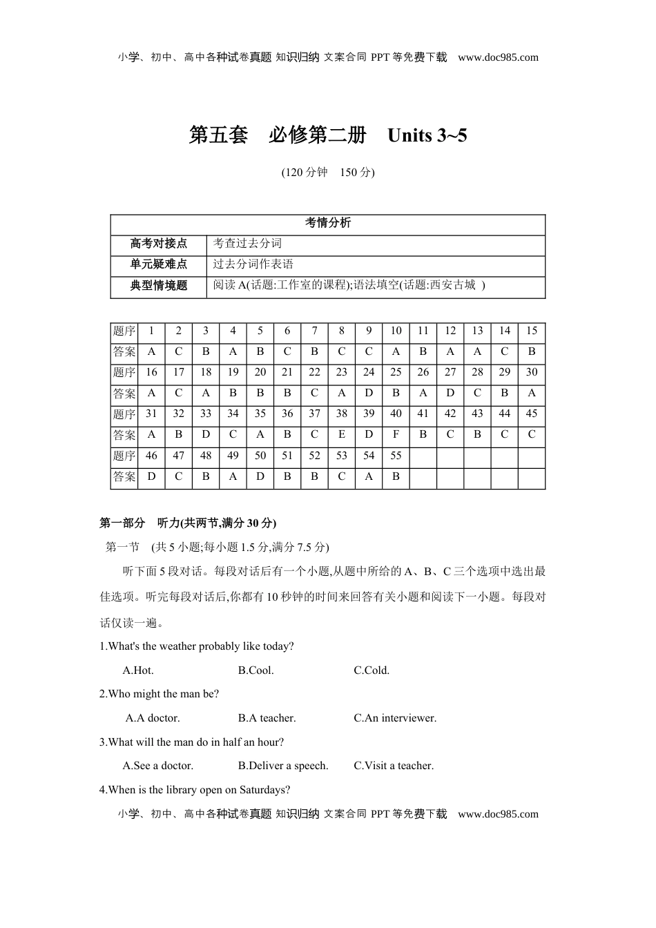 高考英语复习  第五套 必修第二册 Units 3~5.docx