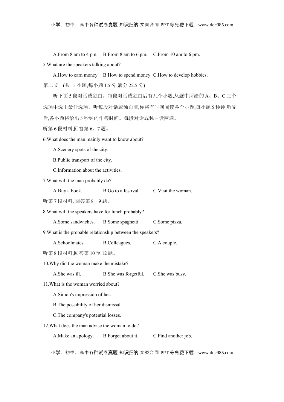高考英语复习  第五套 必修第二册 Units 3~5.docx