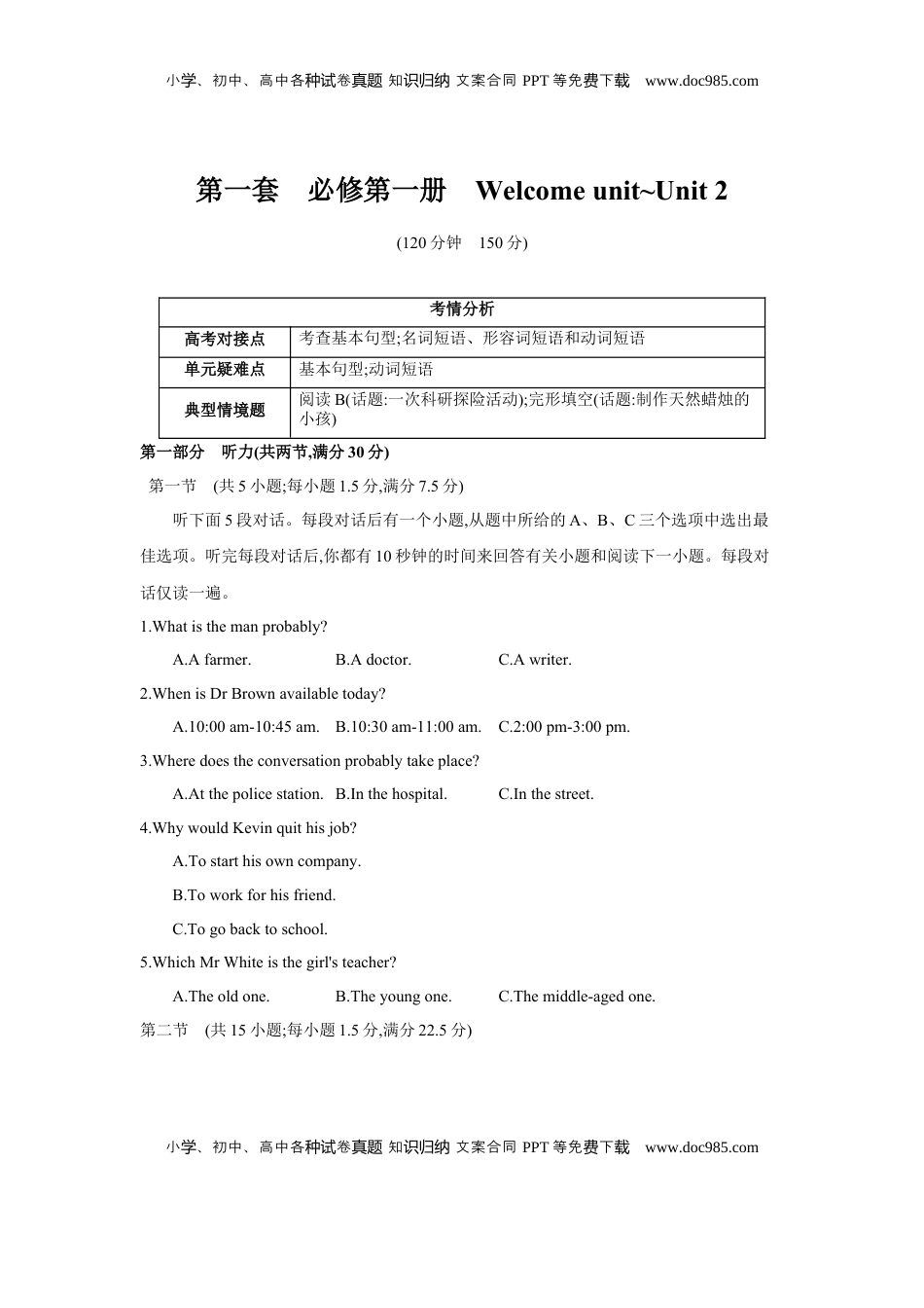 高考英语复习  第一套 必修第一册 Welcome unit~Unit 2 - 学生版.docx