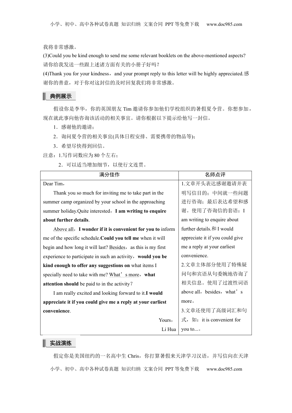 高考英语复习  第一章　八、咨询信.docx